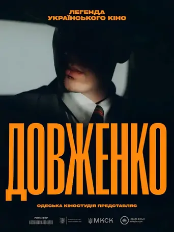 Watch Довженко. Перший погляд Film
