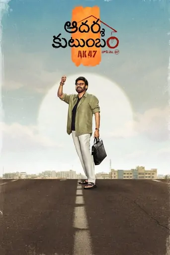 Watch ఆదర్శ కుటుంబం హౌస్ నెం. 47 - AK 47 Film
