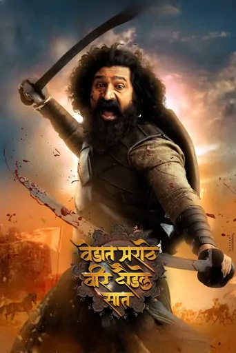 Watch वेडात मराठे वीर दौडले सात Film