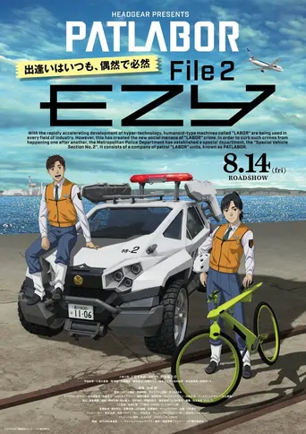 Watch 機動警察パトレイバー EZY　File 2 Film