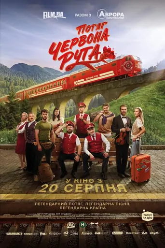 Watch Потяг «Червона Рута» Film