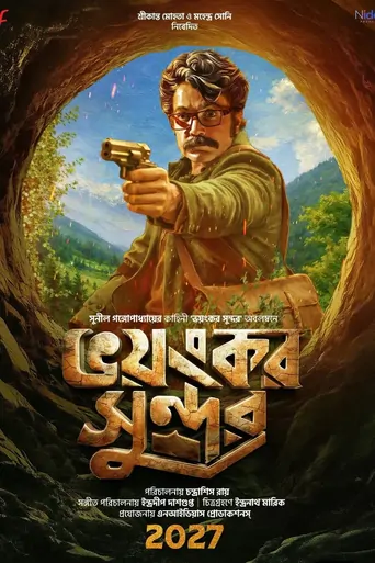 Watch ভয়ংকর সুন্দর Film