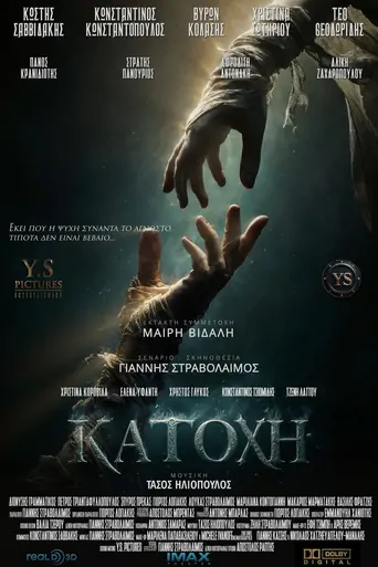 Watch Κατοχή Film