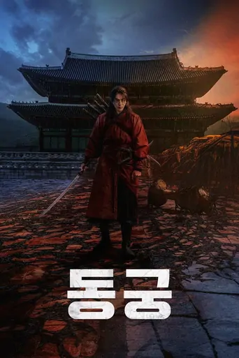 Watch The East Palace Dizi