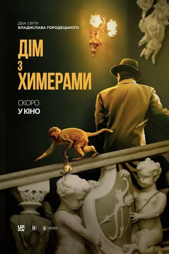 Watch Будинок з Химерами Film