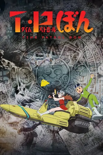 Watch T・P BON Anime