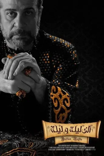 Watch ألف ليلة وليلة Dizi