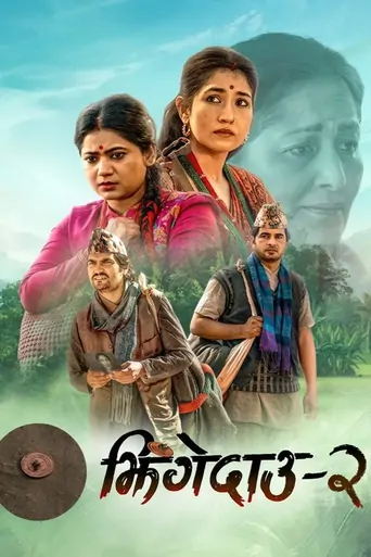 Watch झिंगेदाउ २ Film