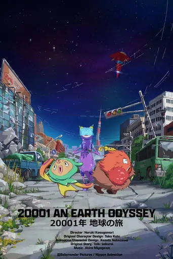 Watch 20001年 地球の旅 Film