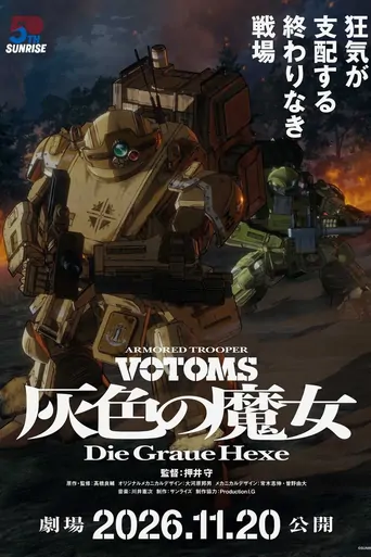 Watch 装甲騎兵ボトムズ 灰色の魔女 第1作 Film