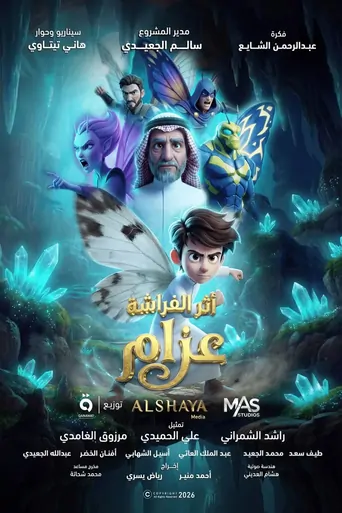 Watch أثر الفراشة: عزام Film