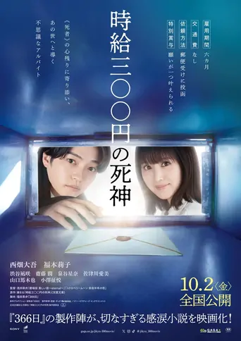 Watch 時給三〇〇円の死神 Film