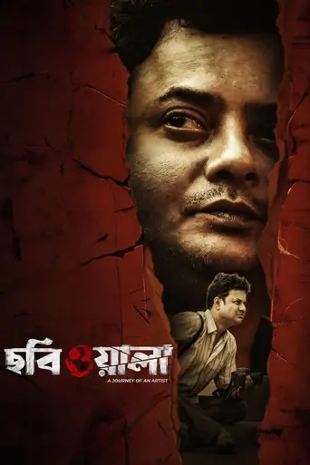 Watch ছবিওয়ালা Film