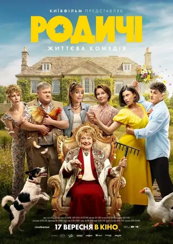 Watch Родичі Film