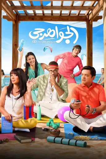 Watch الجواهرجي Film