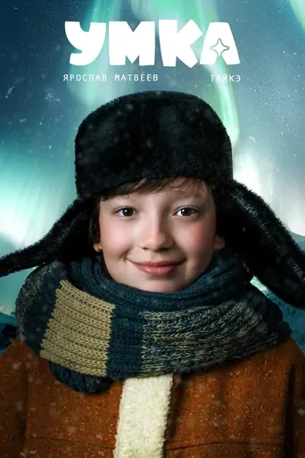 Watch Умка Film