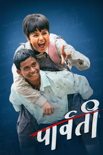 Watch पार्वती Film