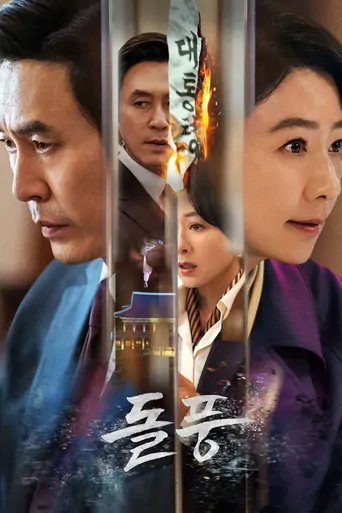 Watch The Whirlwind Dizi