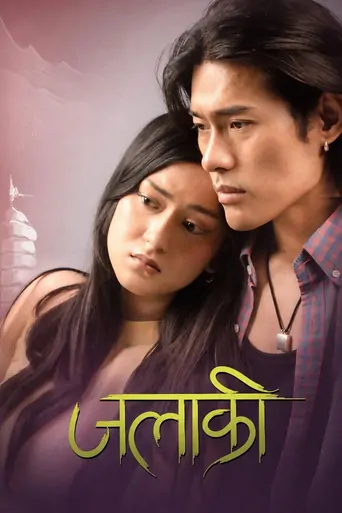 Watch जलाकी Film