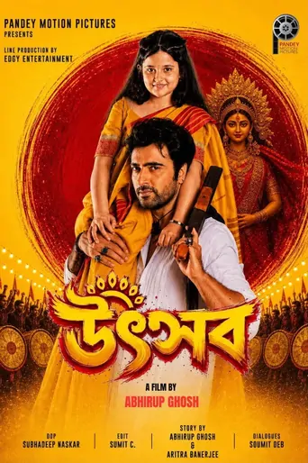 Watch উৎসব Film