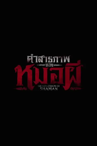 Watch Confessions of a Shaman Film