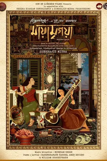 Watch মায়ামৃগয়া Film