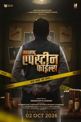 Watch महाराष्ट्र एपस्टाईन फाईल्स Film