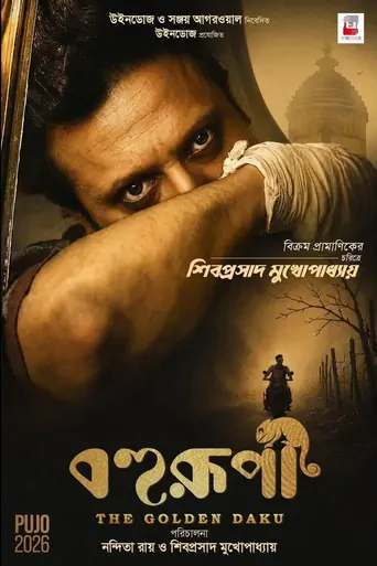 Watch বহুরূপী: দ্য গোল্ডেন ডাকু Film