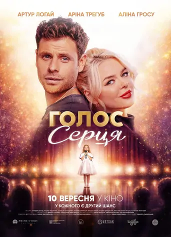 Watch Голос серця Film