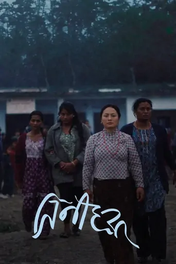 Watch तिनीहरू Film
