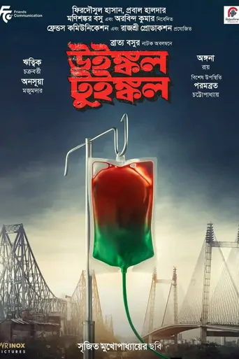 Watch উইঙ্কল টুইঙ্কল Film